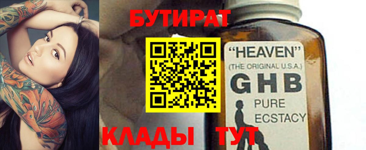 Бутират Butirat  БУТИРАТ  Майкоп  Вход с VPN 