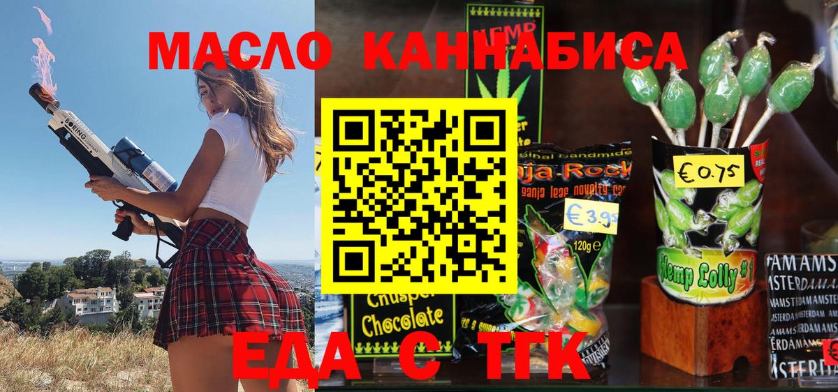 Еда ТГК марихуана Майкоп