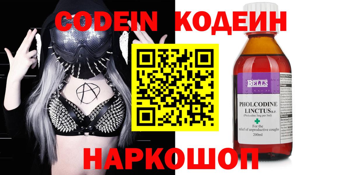 Codein напиток Lean (лин) Майкоп