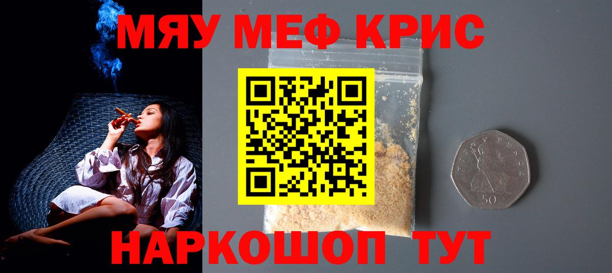 Мефедрон кристаллы Майкоп