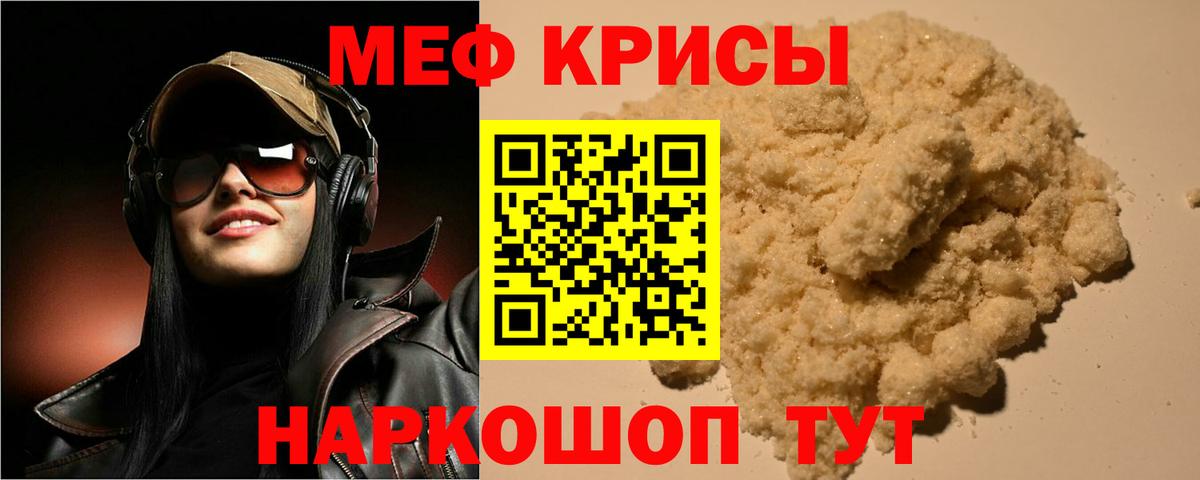 МЯУ-МЯУ кристаллы  Вход с VPN  Майкоп  Меф  МЕФ мяу мяу 