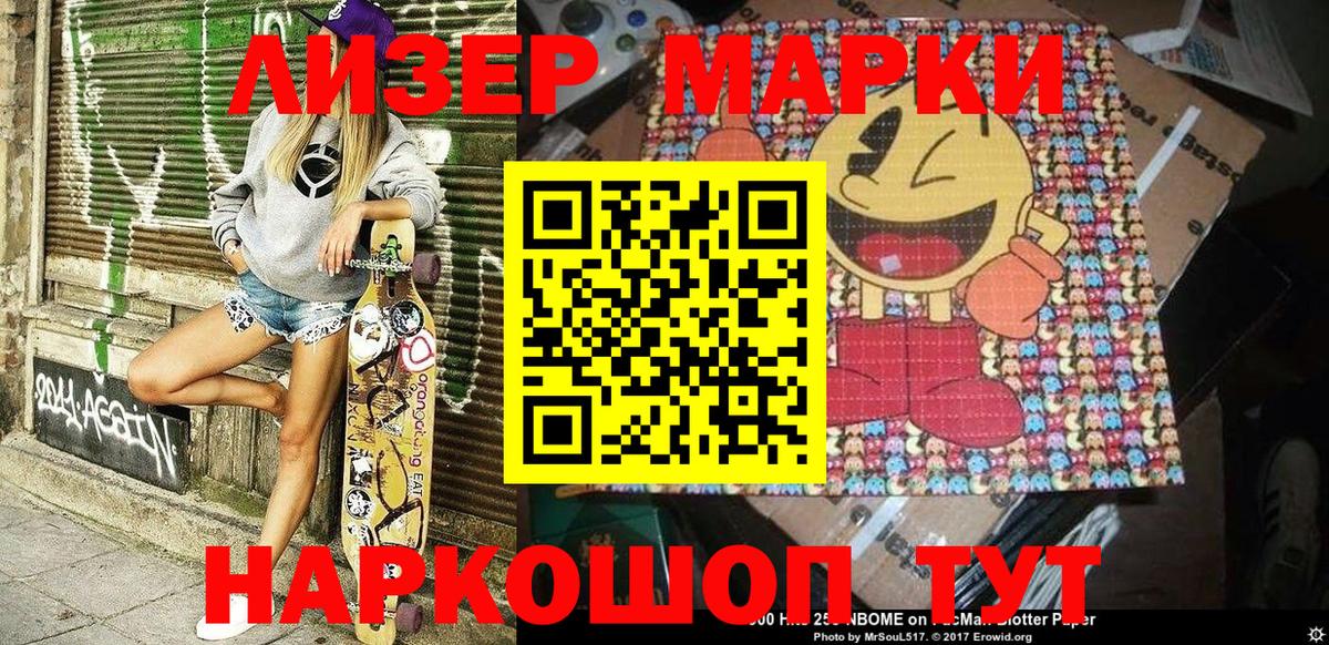 Марки 25I-NBOMe 1,8мг Майкоп