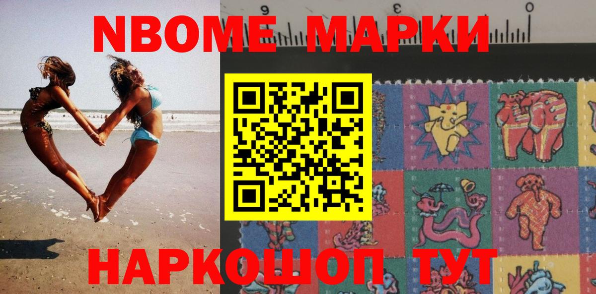 Майкоп  Марки 25I-NBOMe  Вход с VPN  Марки N-bome 1,5мг 